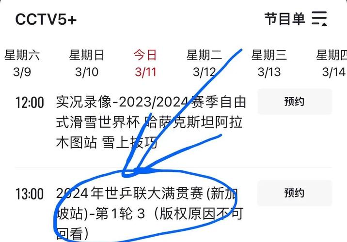 CCTV5乒乓球直播14日安排时间